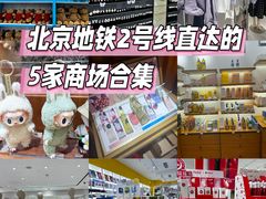 -凯德MALL(西直门店)