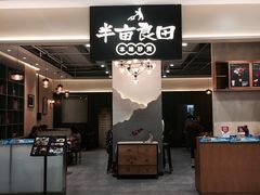 门面-半亩良田排骨米饭(西城红场店)