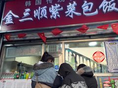 -金三顺紫菜包饭(大商新一百购物广场店)