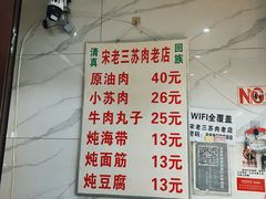 -宋老三苏肉羊肉汤老店