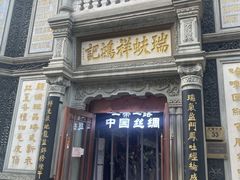 -北京前门大栅栏