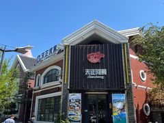 -天正河鲀·河豚亭(大连店)