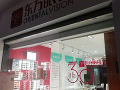 -广州市东方眼镜连锁企业有限公司(东山未来里店)