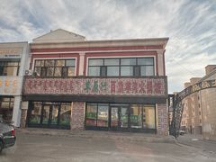 -西旗羊肉火锅城