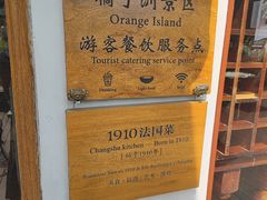 -橘洲1910花园江景西餐厅