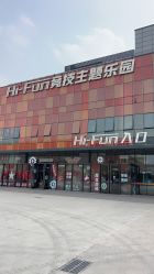 -嗨翻Hi-Fun竞技主题乐园·蹦床团建生日聚会(五棵松华熙店)