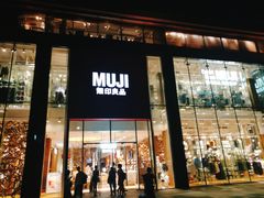 门面-无印良品餐堂 MUJI Diner(成都太古里店)