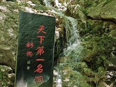 -华阳洞风景区