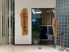 门面-青山上品咖啡·日式法兰绒手冲(高岛屋百货店)