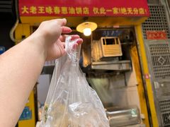 -咏春葱油饼(德政中路店)