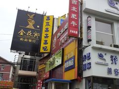 -串来串去(中关村店)