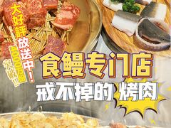 -本炙炭烤·蒲烧活鳗料理店(金沙洲店)