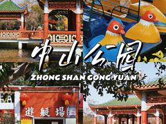-汕头市小公园