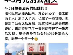 -汕头市小公园