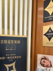 -和颜一美轻医美连锁