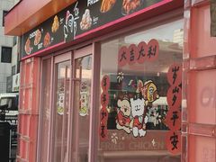 -悠个炸鸡(南京创始店)