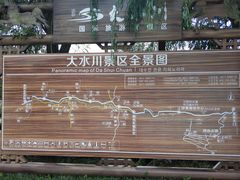 -大水川景区