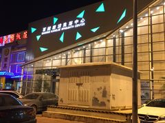 -百姓康洁洗浴中心