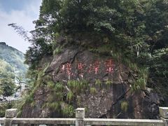 -宁波五龙潭景区