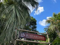 -厦门日月谷温泉渡假村