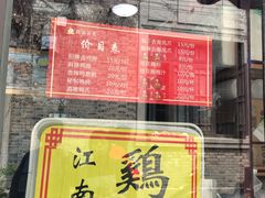 -鸡脚旮旯平江路店