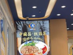-西部马华清真兰州牛肉面·烧烤夜市(三里河店)