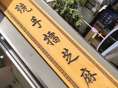 -芝麻糊世家(西华店)