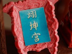 -王府井文华东方酒店-紫膳餐厅