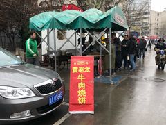 门面-老西关黄老太牛肉烧饼