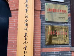 -中共一大纪念馆