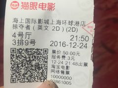 -AMG海上明珠影城(上海环球港RealDCinema店)