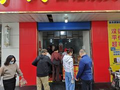 -严氏重油烧麦(民权路店)