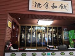 门面-茗荔园农庄(大涌店)