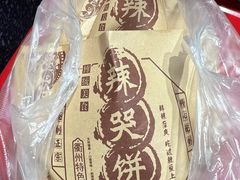 -辣哭饼(七宝老街店)