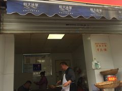 门面-邓记新一代糖油果子(四川煤管局供销公司职工宿舍店)