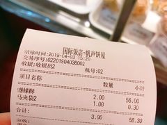 账单-国际饭店·帆声西饼屋(黄河路店)