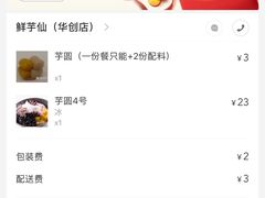 -鲜芋仙(华创店)