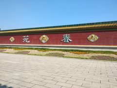 -横店圆明新园