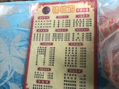 菜单-古真记钵钵鸡(老公园店)