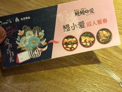 -鳗鳗的爱(远洋未来广场店)