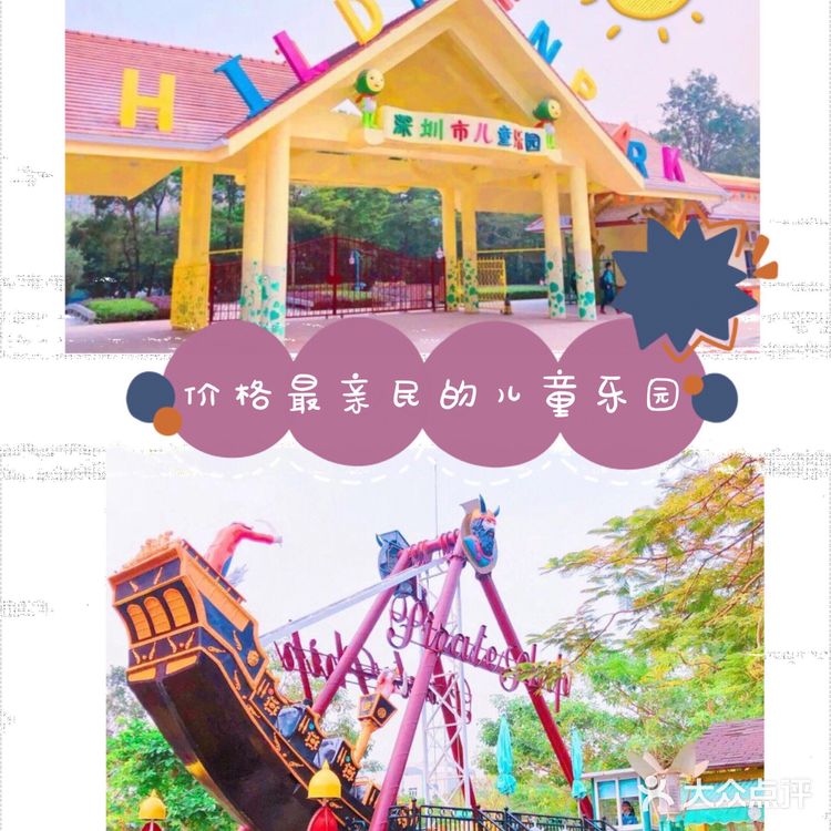 价格最亲民的儿童乐园[糖果]
