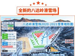 -八达岭滑雪场