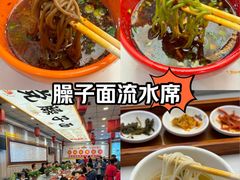 -乡党臊子面(丰庆公园店)
