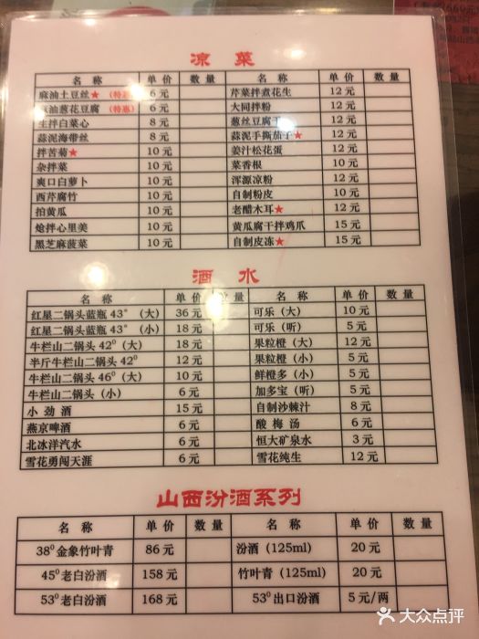 晉寶章大同刀削麵(左家莊店)--價目表-菜單圖片-北京美食-大眾點評網