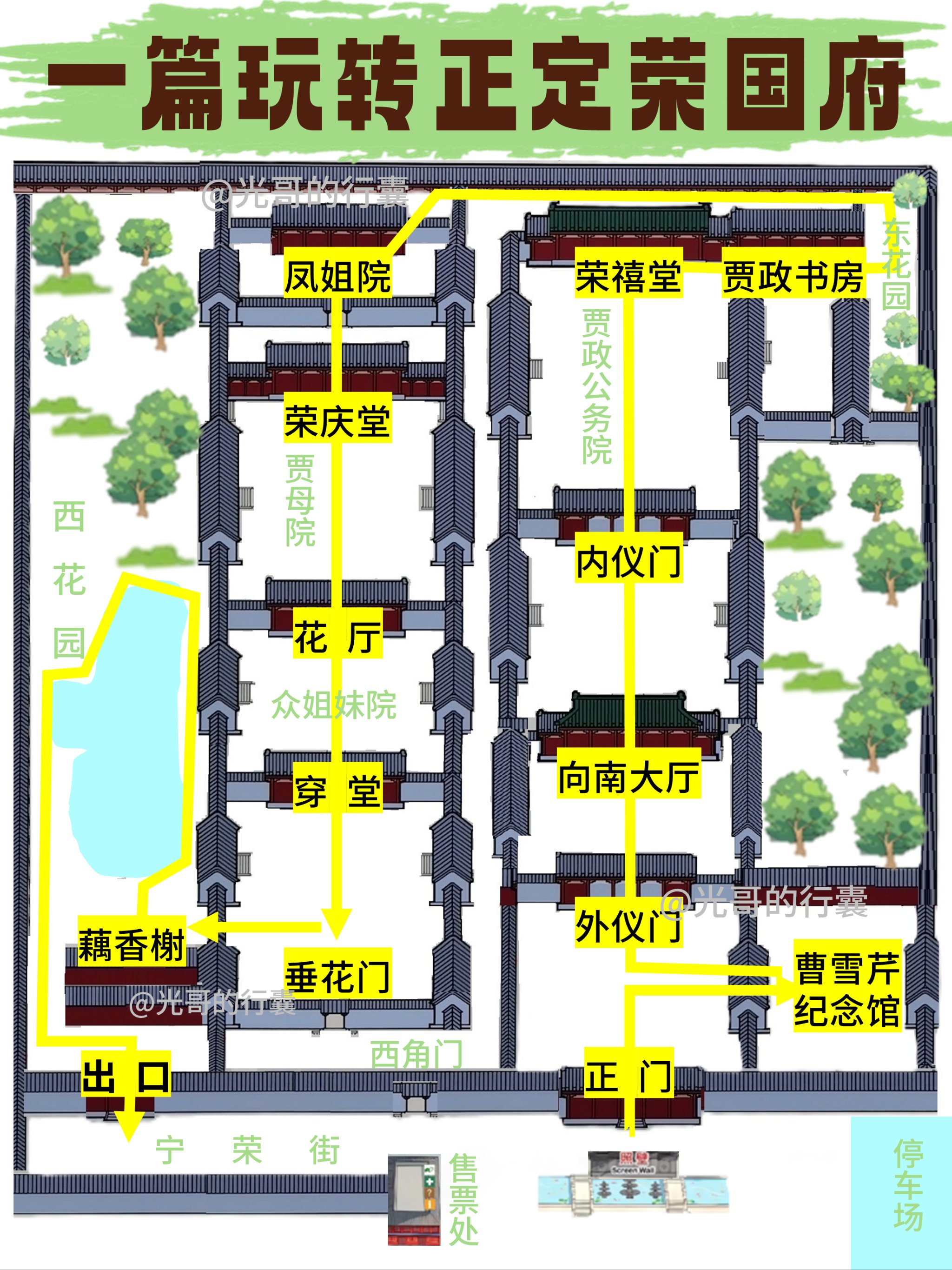 红楼梦荣府院落结构图图片