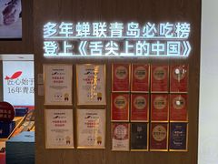 -船歌·鱼水饺青岛菜(恒隆广场店)