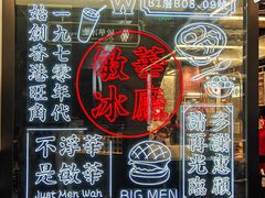-敏华冰厅(平安金融中心店)