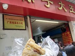 -粽子大王(太平路店)
