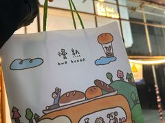 -慢熟面包店bud bread(孩儿巷店)