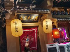 门面-长安大牌档之西安博物院文化餐厅(中贸店)